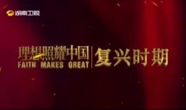 复兴时代爆料视频