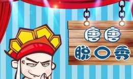 唐唐脱口秀在线观看,笑谈人生百态，轻松解锁快乐密码